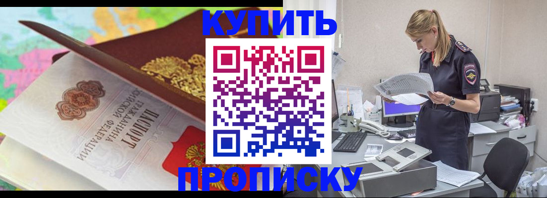 прописка в квартире в Заозёрске