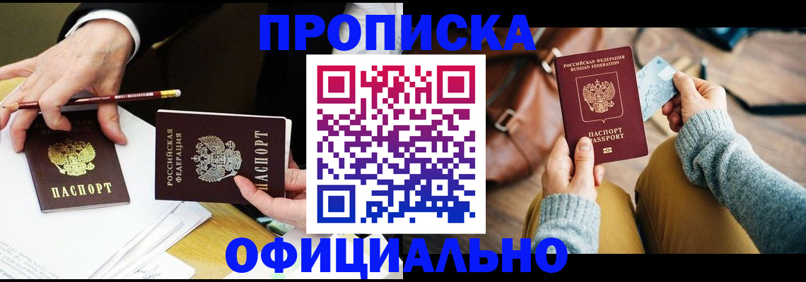 прописка иностранных граждан в Заозёрске