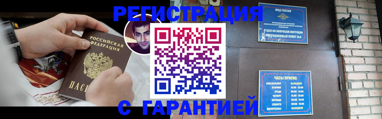 прописка регистрация в Заозёрске