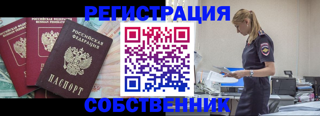 временная регистрация недорого в Заозёрске