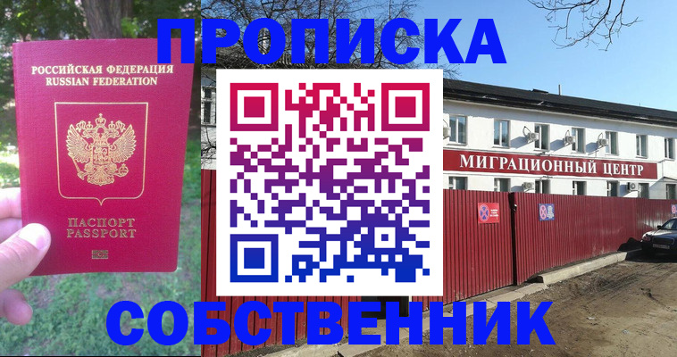 временная регистрация законно в Заозёрске