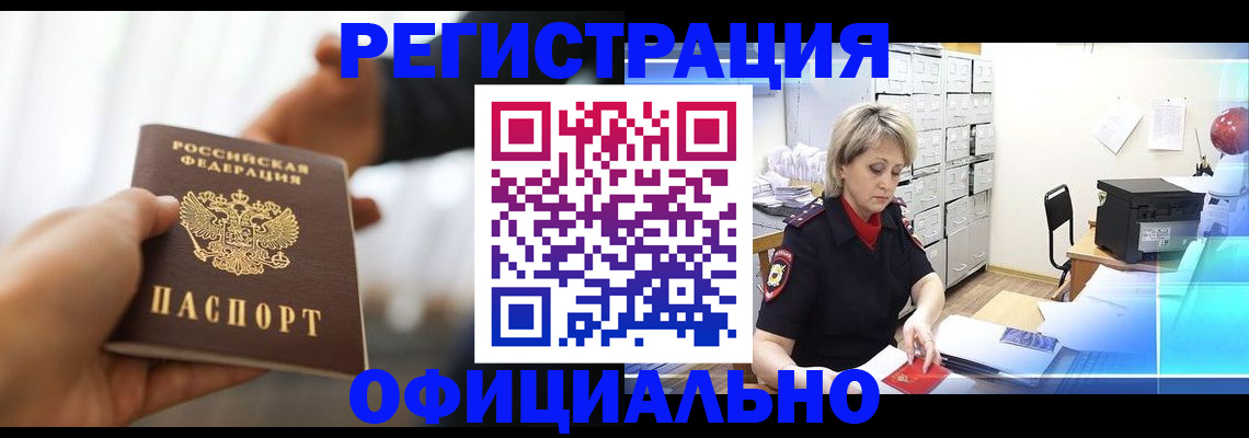 прописка гарантия в Заозёрске