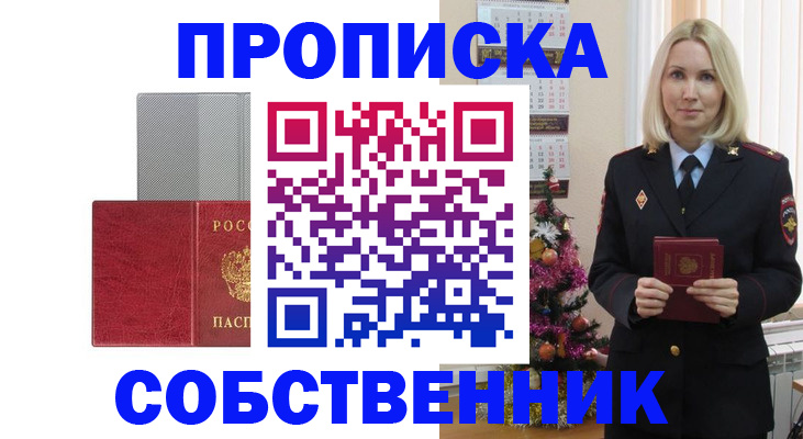 где прописаться в Заозёрске